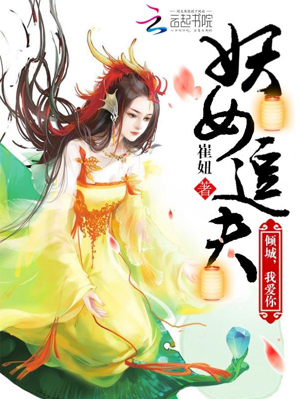 妖男倾城