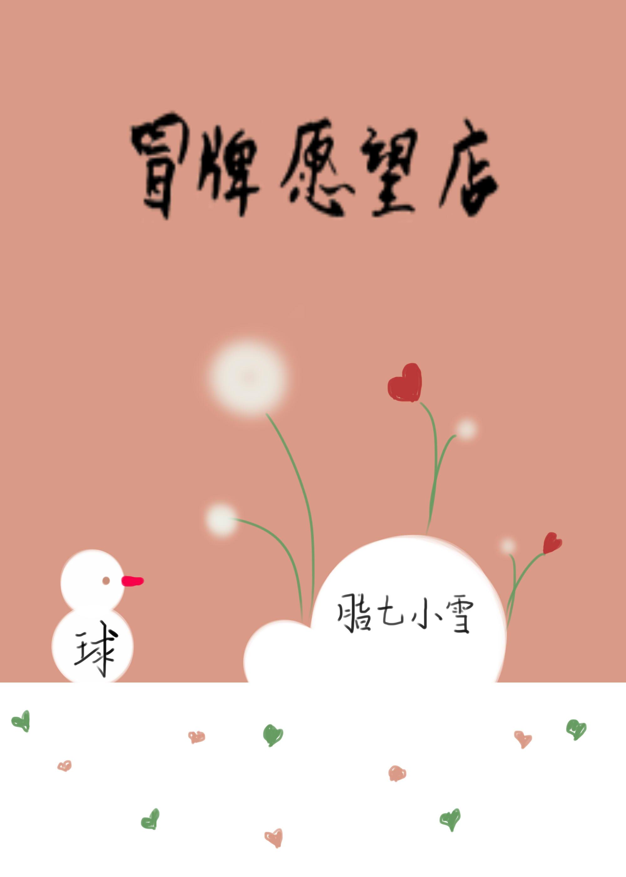 冒牌愿望店百度