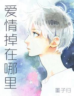爱情去哪里了电影