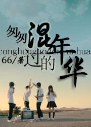 匆匆的过往是什么歌