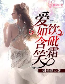 爱是含笑饮毒酒