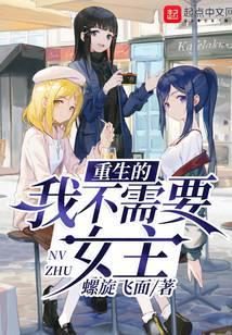重生的我不需要女主txt全集百度