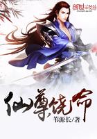 仙尊又被掳走了全文免费阅读