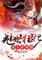 邪王魅帝
