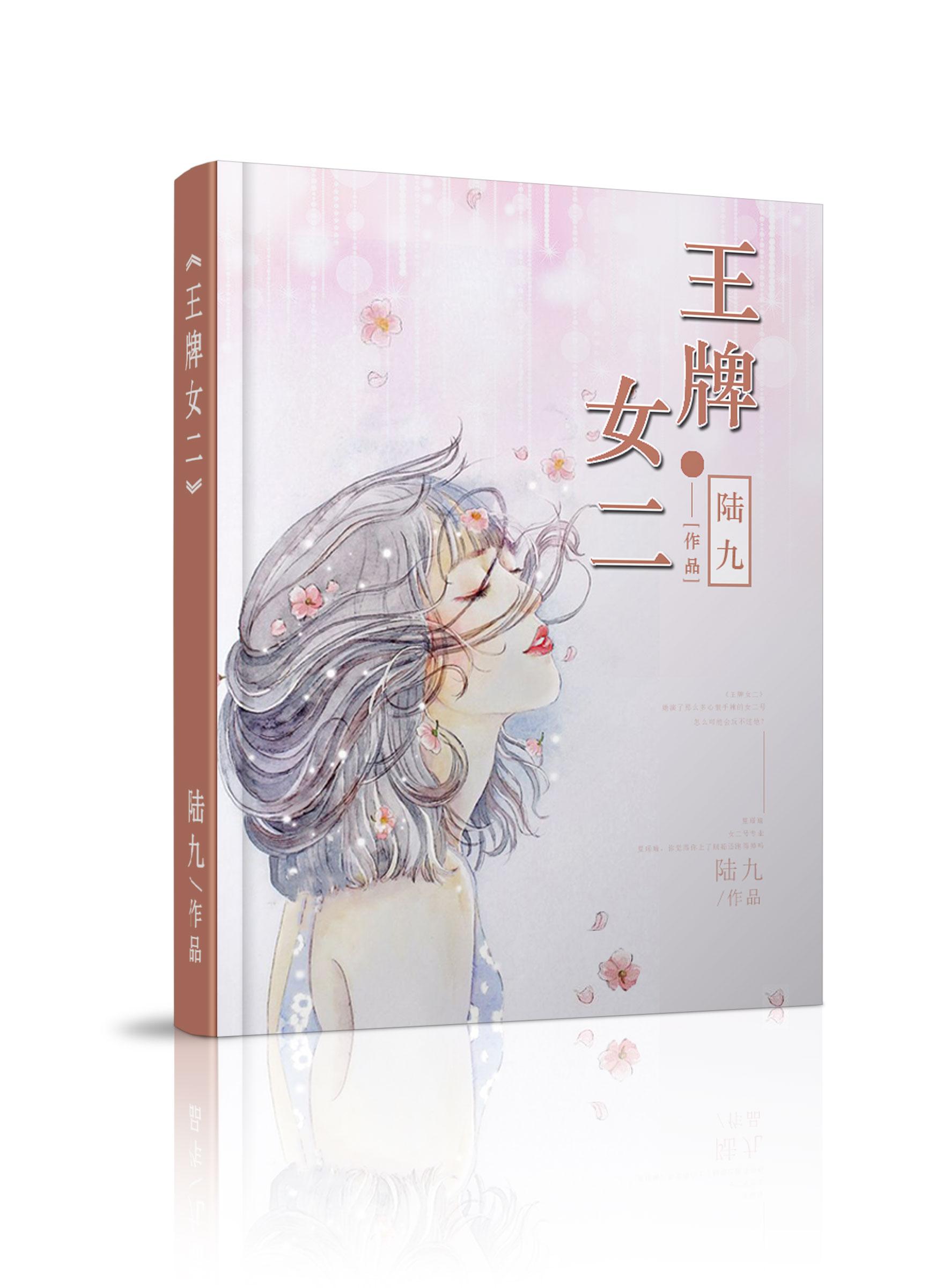 王牌女助免费全文阅读