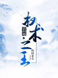 权术之王(一号红人)免费听