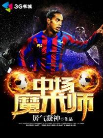 中场魔术师免费阅读