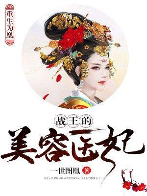 重生为凰将军掌中宠