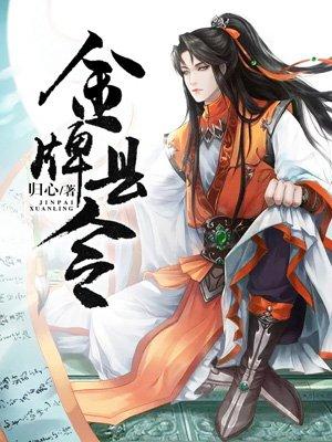 金牌县令怎么样