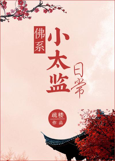 小怂包重生