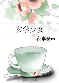 玄学少女靠功德续命最新章节更新列表