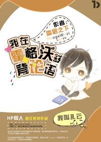 我在学魔法