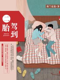 诞下二胎