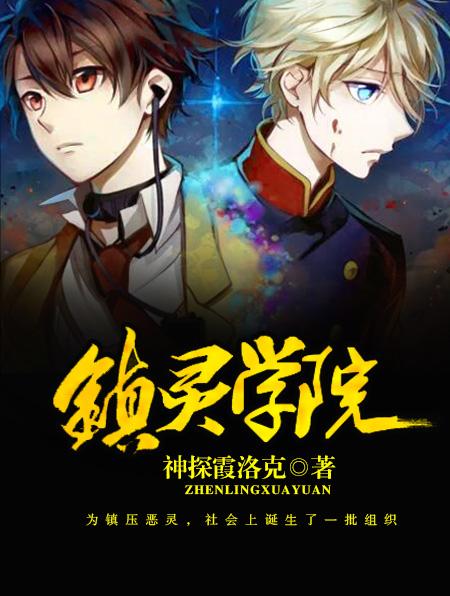 镇灵官免费阅读