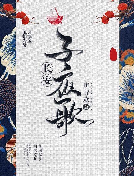 长安夜歌曲解意