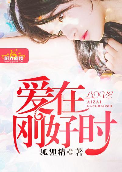 爱在 时