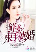染指之后免费阅读
