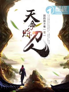 天命赊刀人王冬至结局