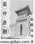 霸唐