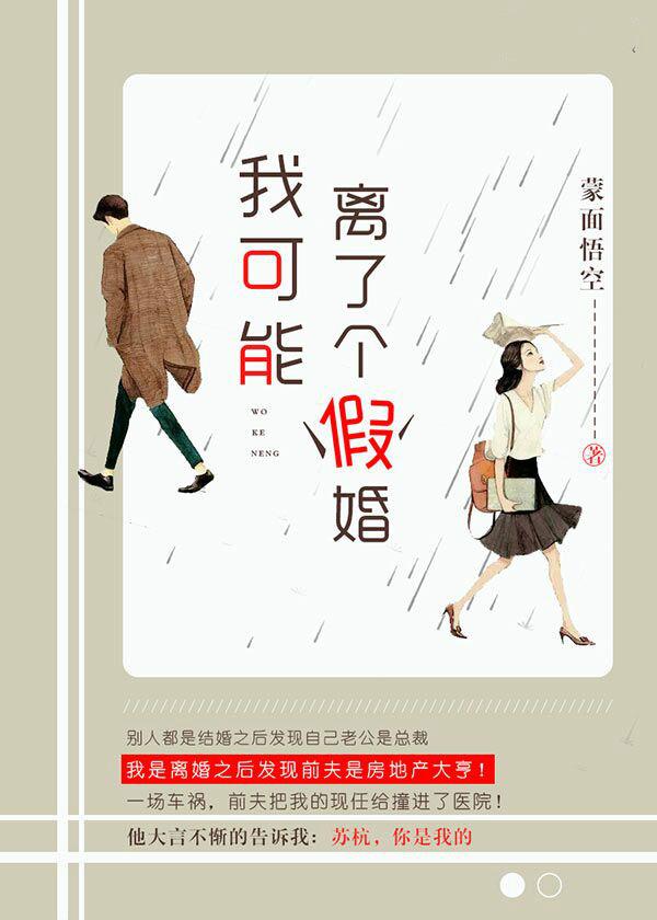 我可能嫁了个假总裁免费阅读