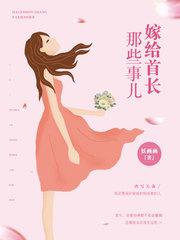 嫁给霍医生 全文免费阅读