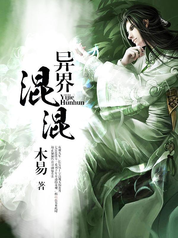 重生异界当混混