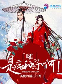 病秧子全文阅读