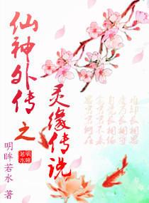 礼包仙灵外传