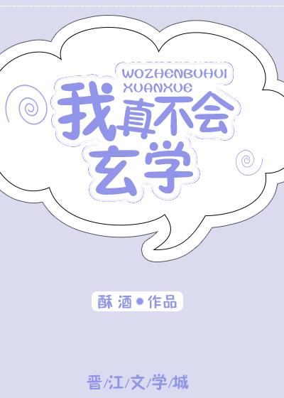玄幻 我真不会修仙