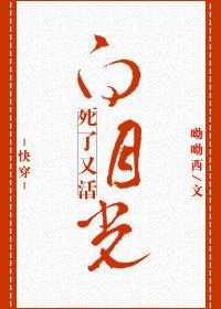 白月光死了又活了免费阅读