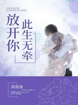 放开你此生无牵