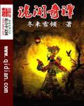 诡闻怪谈