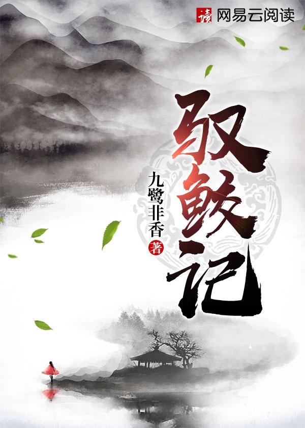驭鲛记官宣海报