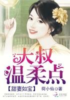 甜宠大叔完结