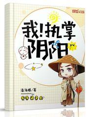 阴阳执掌人漫画免费阅读下拉式六漫画