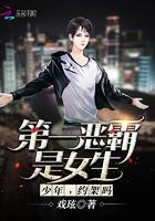 第一恶霸是女生少年约架吗 戏玹