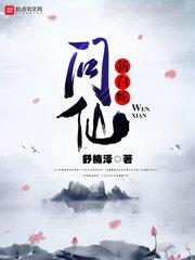 新白蛇问仙作者