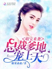 报告爹地妈咪又来偷我了