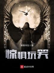 惊惧玩笑改名什么