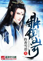 鼎镇山河的意思