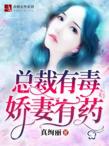 宠妻有药
