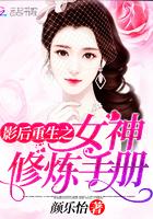 重生影后的女儿