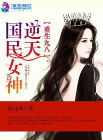 重生九八之逆天 国民女神