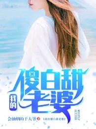首席继承人陈平2883章