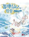 冒牌恋人养成