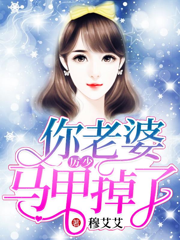 偏执总裁要强宠