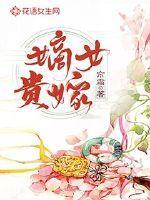 嫡女贵嫁青云观主真实身份