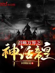 召唤万界之神话帝皇怎么样