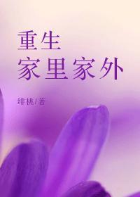 重生家里很穷的