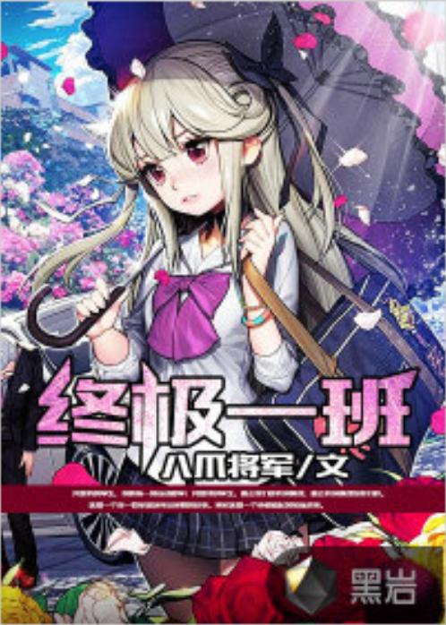 终极一班1免费观看全集